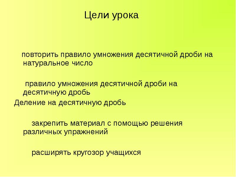 Повторенное правило. Цель урока. Повторить правило. Урок повторения. На уроке ты повторишь правила.