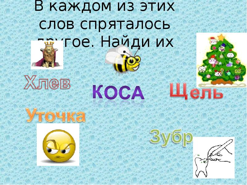 Презентация игра для начальных классов