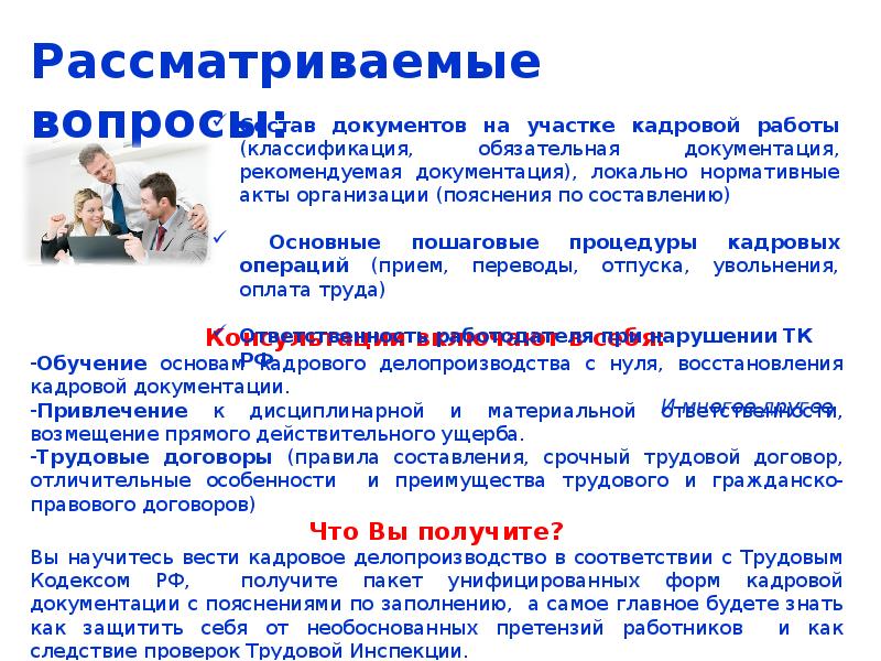 Имеет ли право работник ведущий делопроизводство. Презентация по кадровому делопроизводству. Кадровое делопроизводство презентация. Участки кадрового делопроизводства. Кадровое делопроизводство презен.