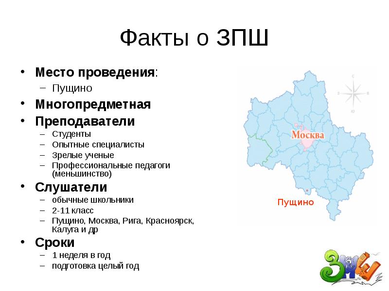 Пущино магазин. Пущино схема города. Яндекс доставка сервис. Http://яндекс. Код пущино.