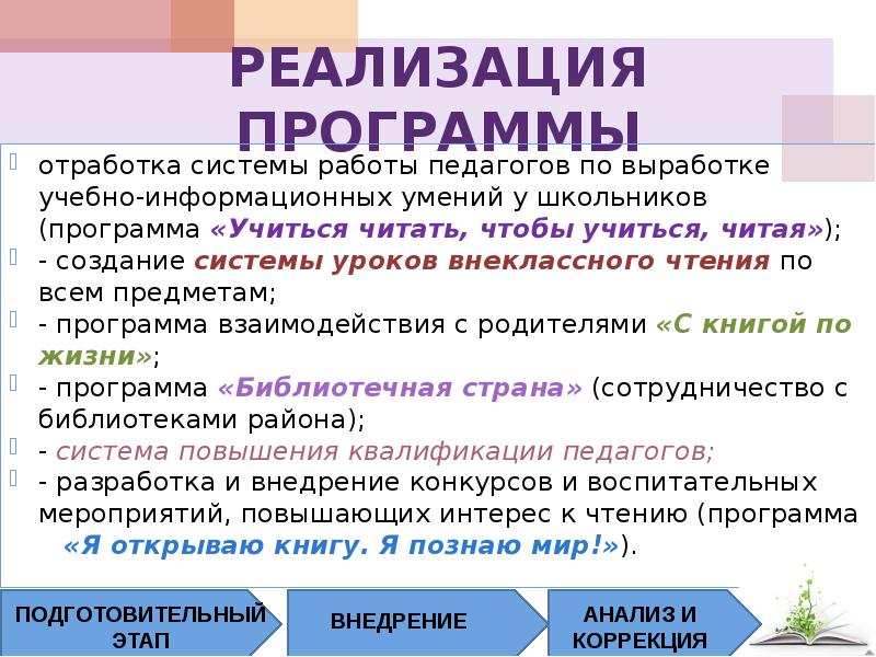 Анализ по проекту читающая школа