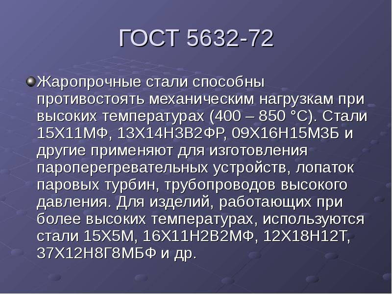 5632 2014. ГОСТ 5632-2014. ГОСТ 5632. ГОСТ 5632-72. ГОСТ 5632 сталь.