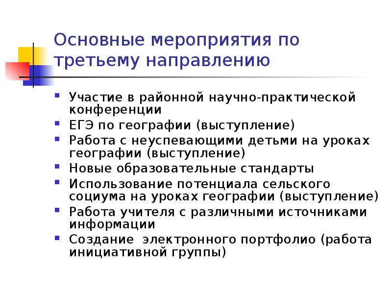 Направление участия