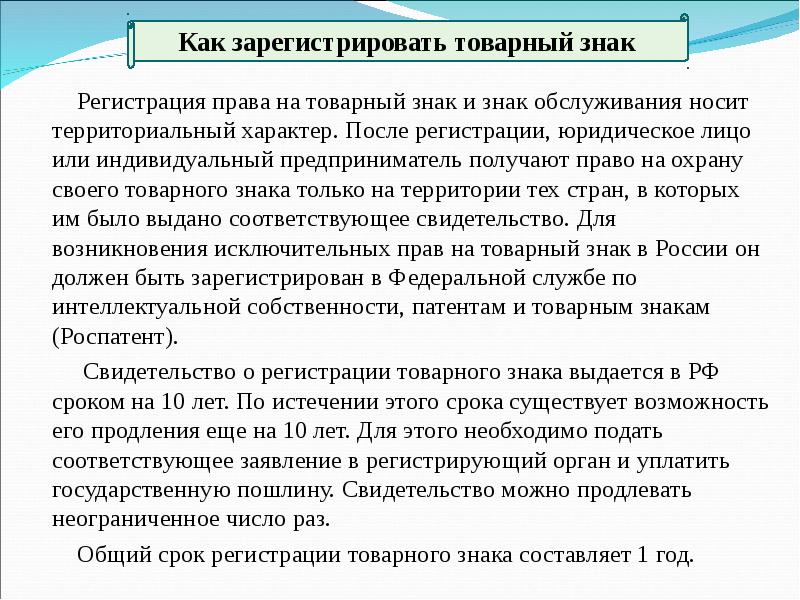 Бывать срок. Право на товарный знак и право на знак обслуживания. Понятие товарного знака и знака обслуживания. Товарный знак и знак обслуживания юридического лица. Понятие и виды товарных знаков и знаков обслуживания.