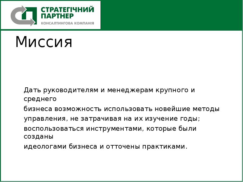 Презентация для партнеров о компании