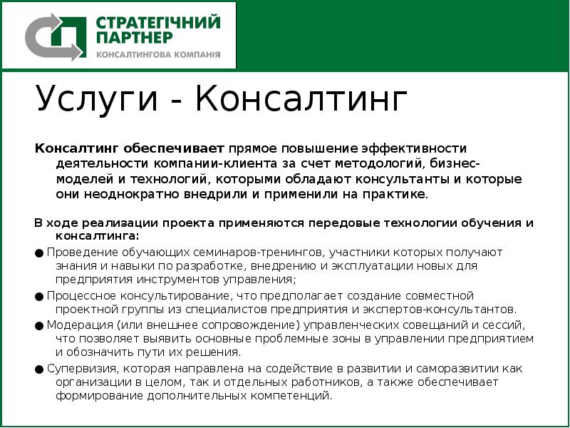 На каком этапе консалтингового проекта консультант и клиент пытаются узнать