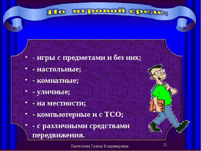 Своя игра для школьников презентация