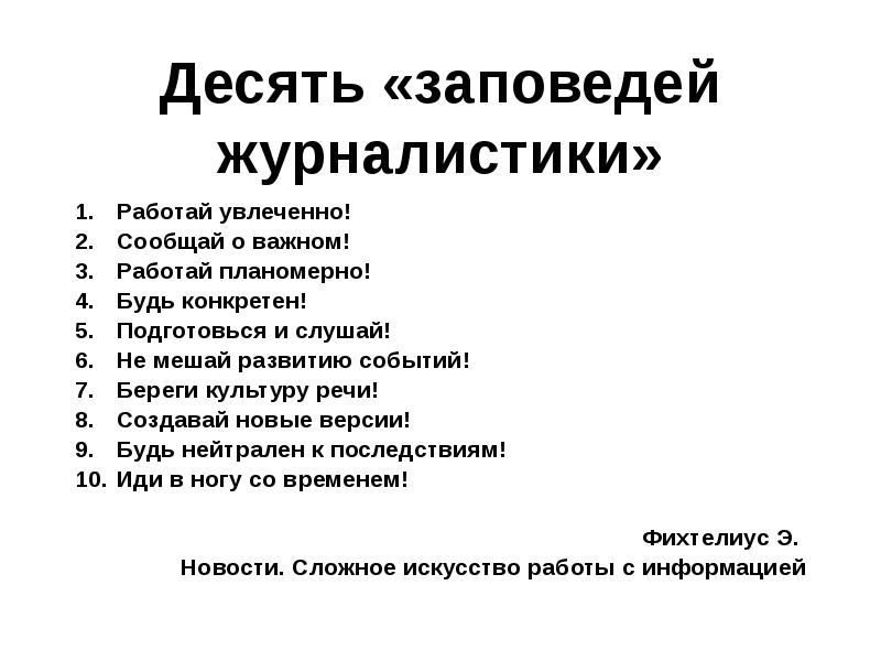 Основы журналистики