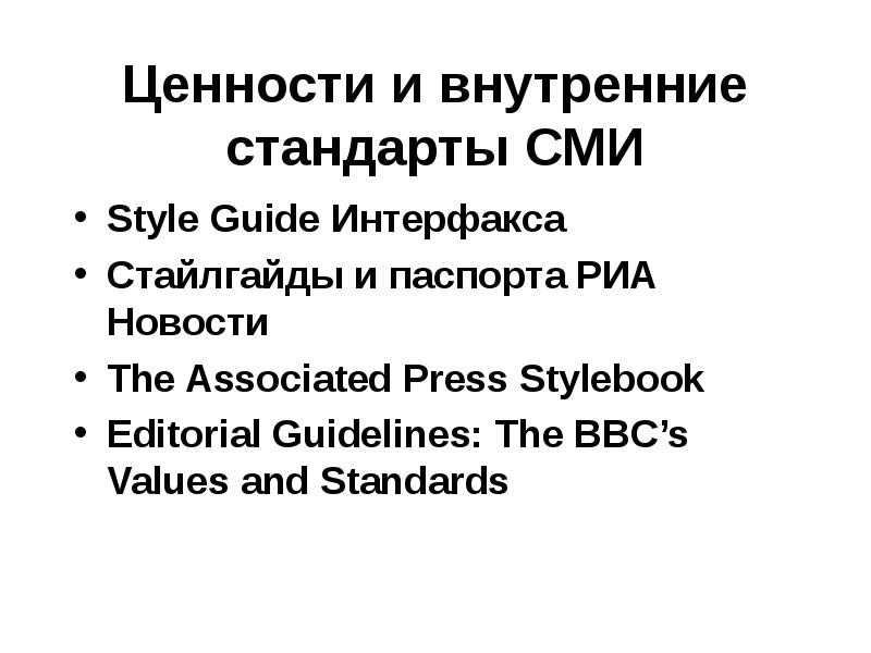 подмена ценностей в современном. культурные ценности и институты культуры. средства массовой информации как социальный институт. ценности журналистики. ценности современной молодежи.