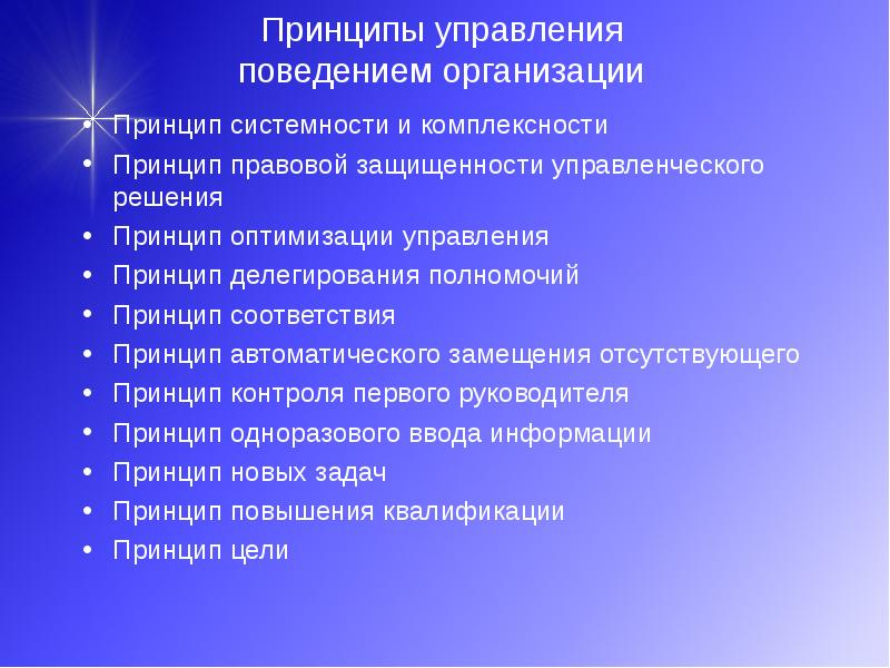 Управление поведением объектов в презентации это