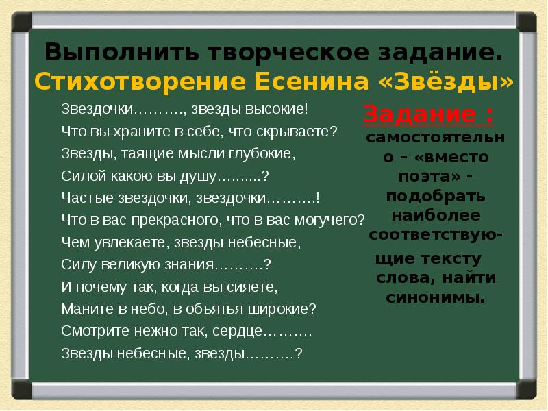 Звезды таящие мысли. Творческое задание по стихотворению. Звезда синоним.