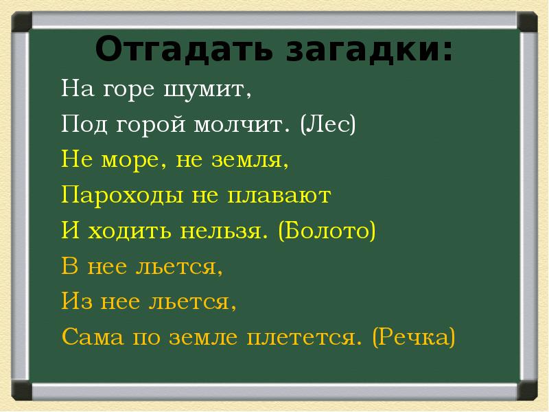 Загадки гор. Загадки на тему горы. Загадка на горе шумит под горой молчит. Загадка про гору. Загадка на отгадку горы.