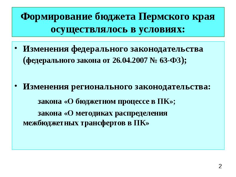 Законодательство формирования бюджета. Формирование краевого бюджета пермского края. бюджетный процесс пермского края. бюджет пермского края как формируется. бюджетный процесс в пермском крае презентация.