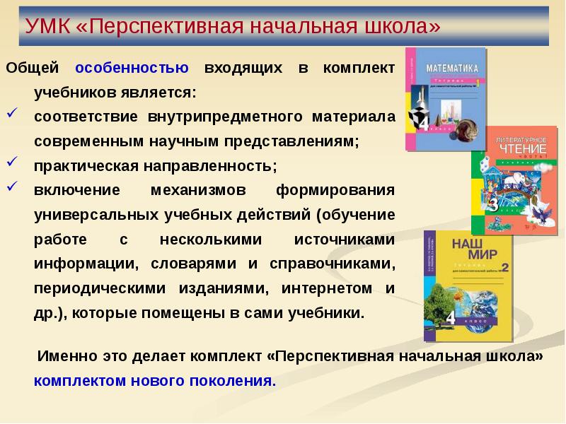 Презентация умк школа россии как средство реализации принципов фгос в образовательном процессе