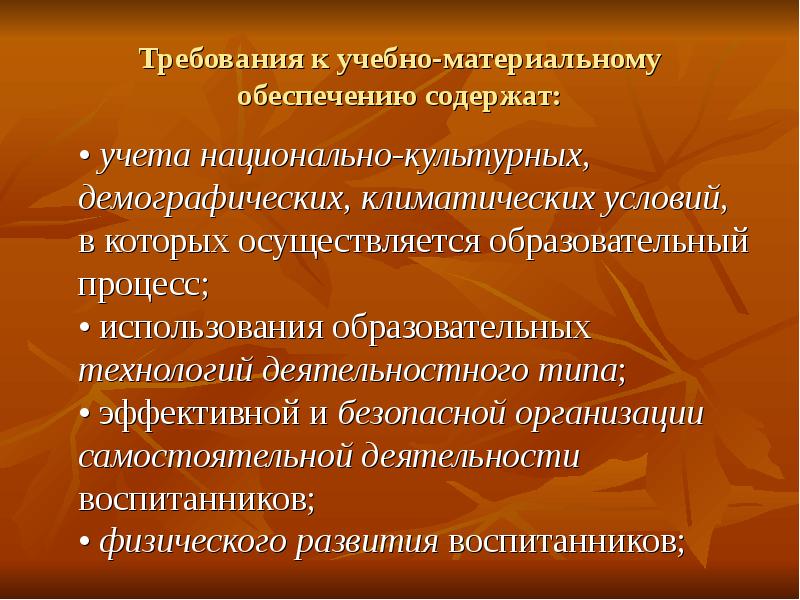 требования к развивающей предметно - пространственной среде группы. во фгос учитываются климатические условия. особенности географической среды. влияние природно-климатического фактора на историю россии. сообщение о прибайкальском национальном парке.