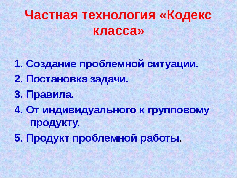 Кодекс класса