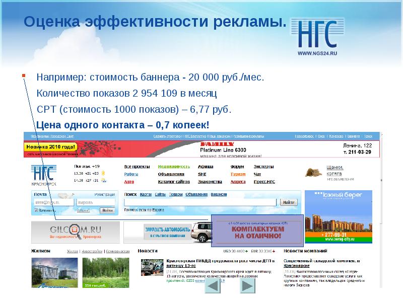 Расценки на баннерную рекламу в интернете. Баннерная реклама в интернете стоимость. Стоимость тысячи рекламных контактов. Стоимость 1 контакта.