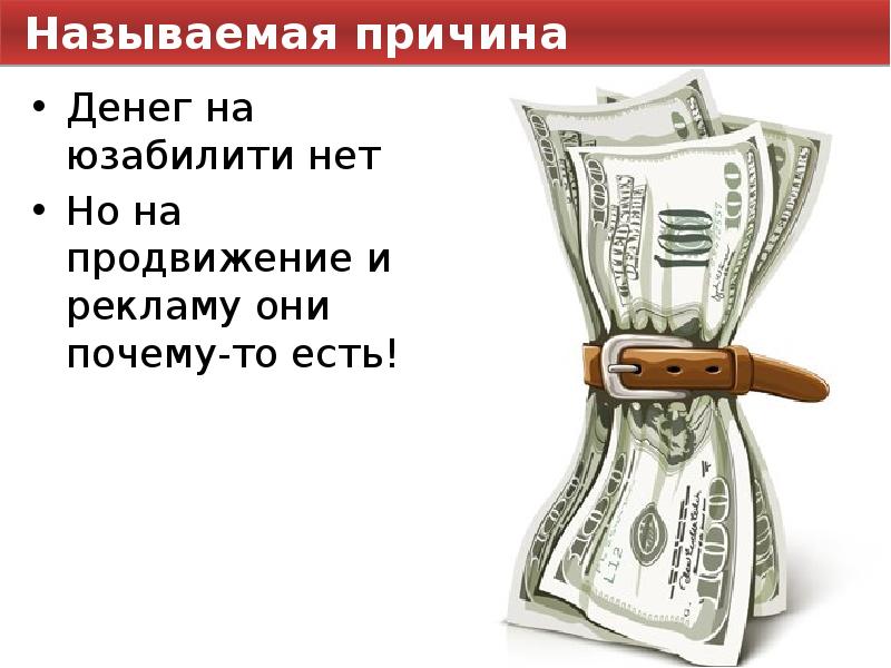 Богатство причины. Причины создания денег. Рисунок вызывающий богатство. Деньги нет причина. Почему нет денег.