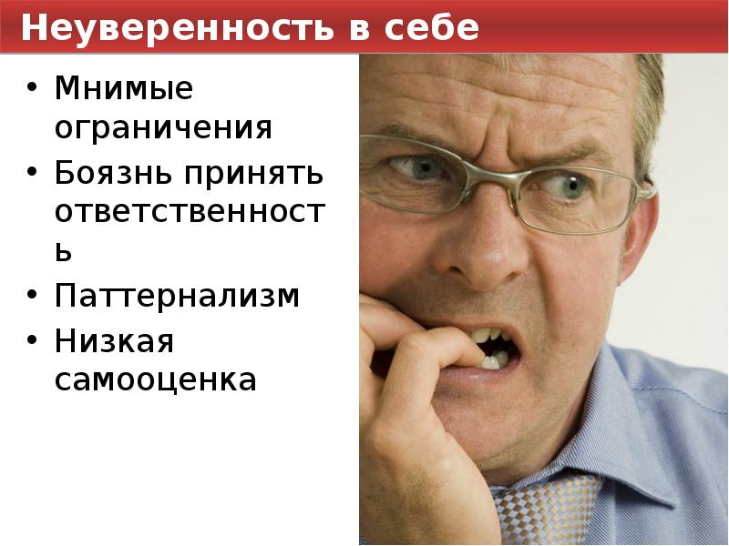 Неуверенность в себе картинки для презентации