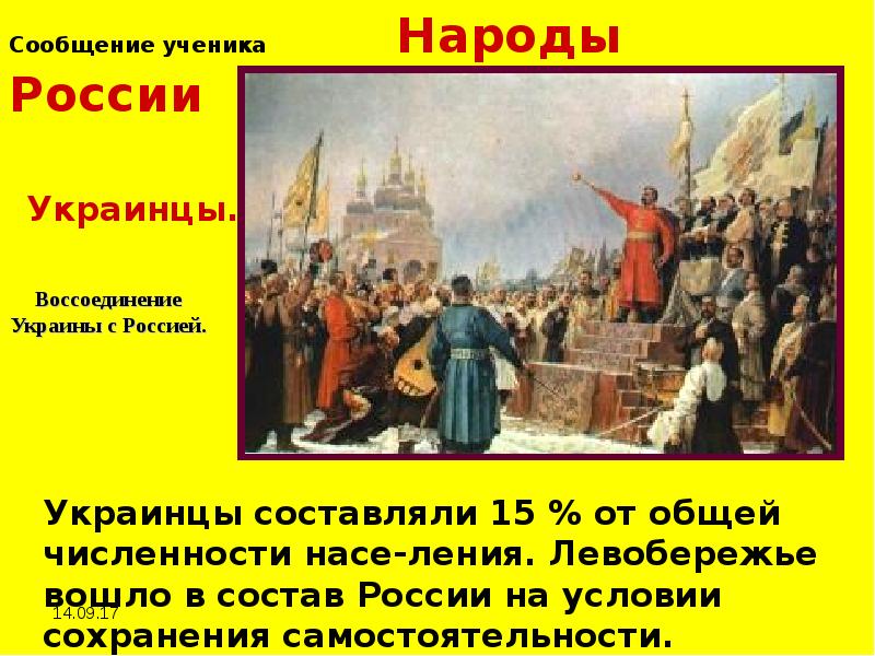 Воссоединение украины с россией презентация