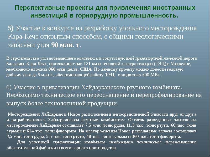 Проект привлечения. Промышленность Кыргызстана презентация. Отрасли промышленности Киргизии. Презентация на тему промышленность Кыргызстана. Основные направления химической промышленности в Кыргызстане.