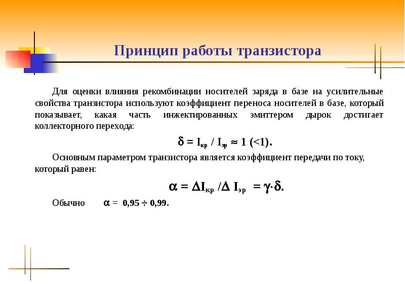 Коэффициент перемещения. Коэффициент переноса. Коэффициент переноса биполярного транзистора. Коэффициент переноса тока. Коэффициент передачи и коэффициент переноса транзистора.