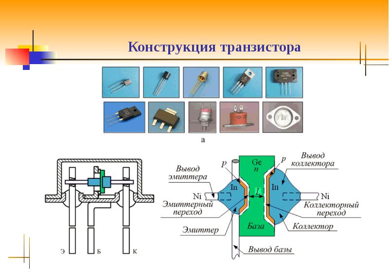 Схема устройства транзистора