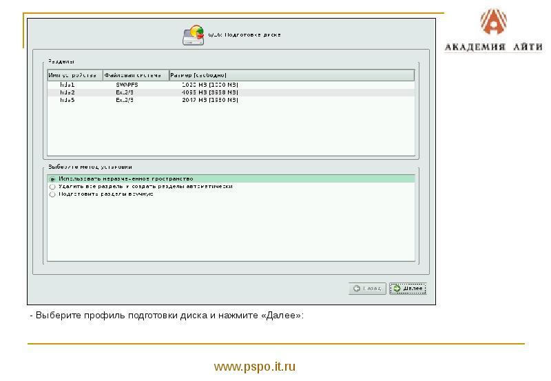 Подготовка диска для установки. Патч для возврата дивиди рома в систему. Разбивка жесткого диска ubuntu. Подготовка диска для установки. Подготовка диска для установки.
