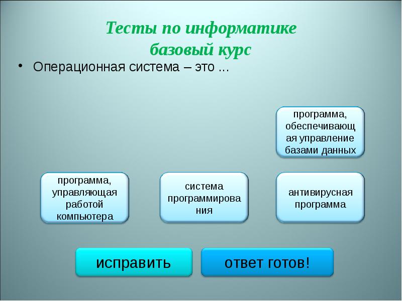 Презентация тест по информатике