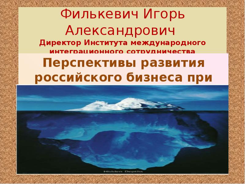 Филькевич игорь александрович фото тайны эксосенсорика