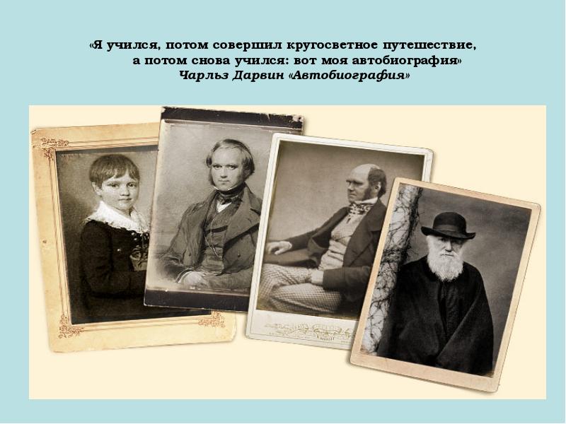 Потом учиться. Автобиография Чарльза Дарвина. Кругосветное путешествие Дарвина книга. Ч. Дарвин. Автобиография. Автобиография Чарльз Дарвин биология.