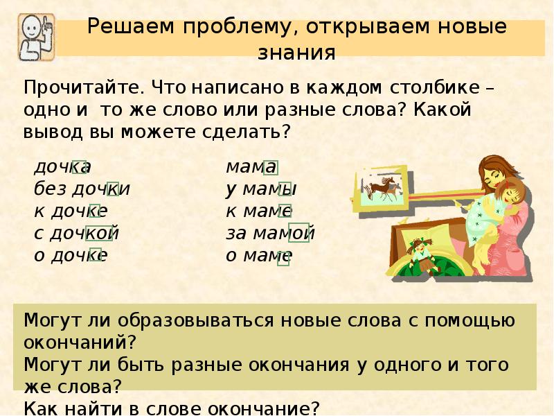 Находится окончание