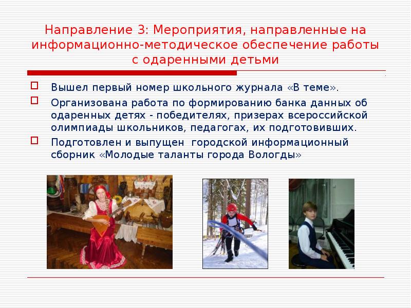 Направления мероприятий. Мероприятия направленные на спортивную одаренность. Талантливые дети Хабаровск.