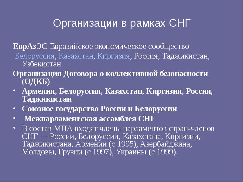 в рамках снг. 1991 содружество независимых государств(снг). в рамках снг. в рамках снг. образование снг.