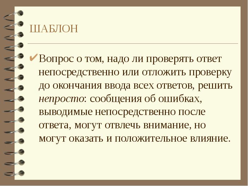 Надо ли проверять. Не посредственно или непосредственно. Посредственное виновничество. Посредственно значение. Посредственное исполнение.