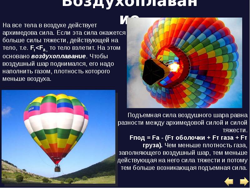 Почему воздушную