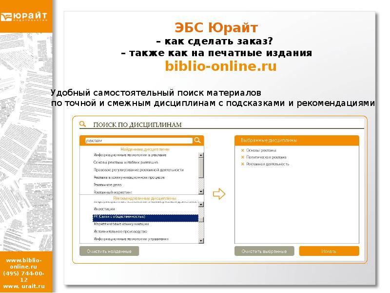 Издательство юрайт. Юрайт библиотека. Юрайт электронная. Юрайт тесты. Юрайт регистрация.