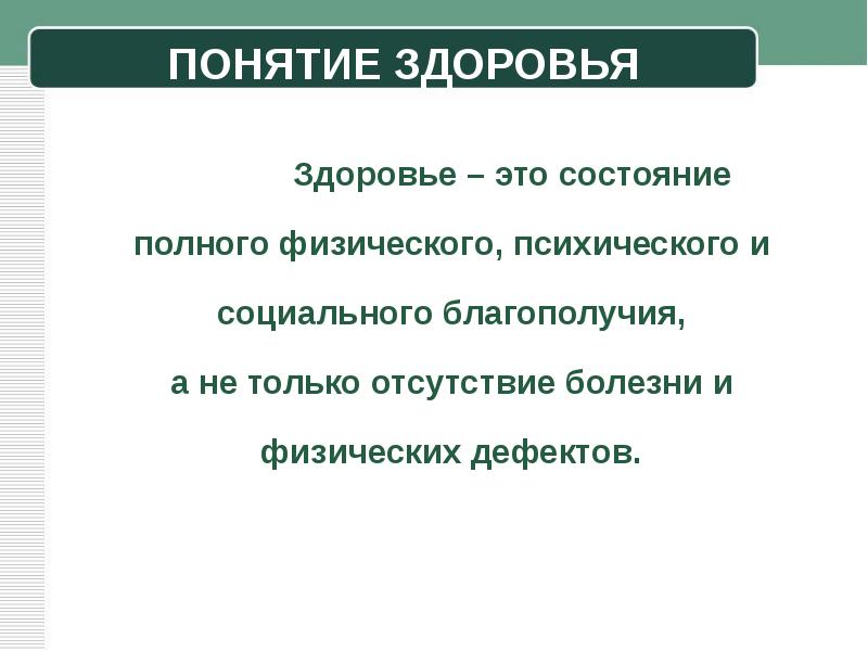 Характеристика понятия здоровье. Характеристика понятия здоровье. Определение понятия здоровье. Характеристика понятия здоровье. Здоровье.
