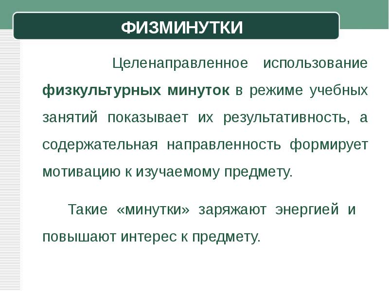 Минутка режим работы