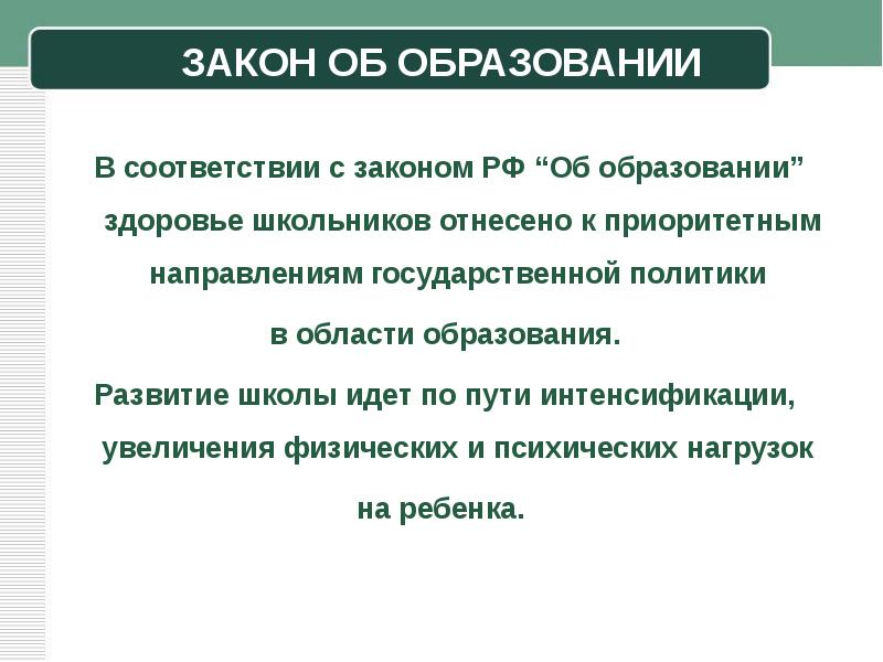 Закон об образовании 1996