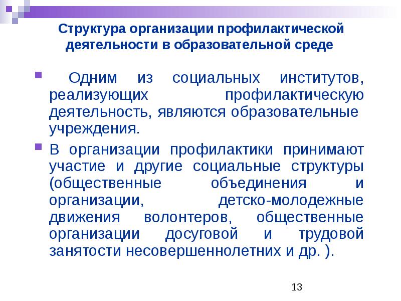 задачи индивидуальной профилактики. государственный уровень профилактической деятельности. роль фельдшера в профилактической деятельности. организация профилактической деятельности. цели профилактической деятельности.
