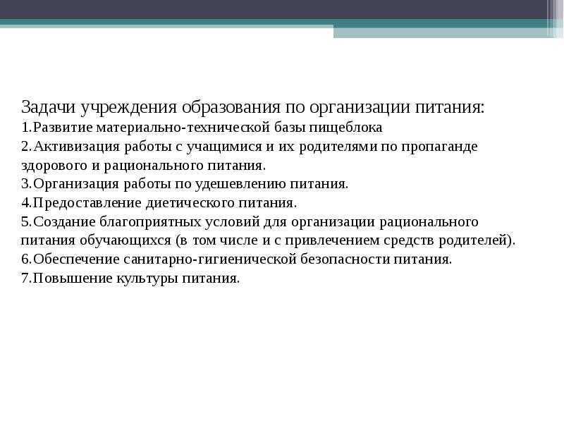 Задачи учреждений. Задачи по организации питания. Задачи учреждения. Заведение задач. Материально техническая база пищеблока отчет.