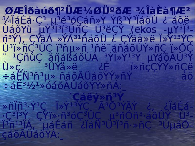 O Uaoiu U I O A I I U O U Uaoauaou I Aoe Uaoauaou I Oaou Uaoauaou Ay N Yaon U Yn µ Yaoauaoy I U 05 Prezentaciya Doklad Proekt