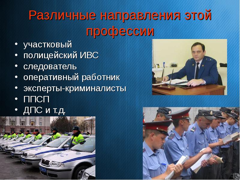 Профессия полиция презентация