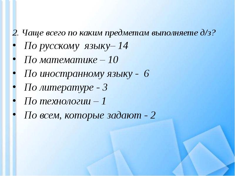 2 5 часа. Объем домашнего задания по русскому языку в 5 классе. Объем домашнего задания в 3 классе. Какой объём домашнего задания по русскому языку в 6 классе. 2/5 Реферата за 2,5 часа.