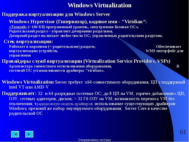 Виртуализация windows. Первые операционные оболочки виндовс. Работа в операционных системах и средах. Операционная среда в информатике. Операционная среда охватывает сектор.