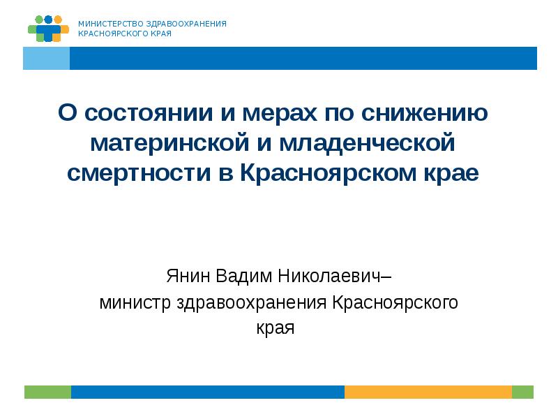 Меры по снижению младенческой смертности. Материнская смертность в Красноярском крае. Мероприятия по снижению младенческой смертности план.