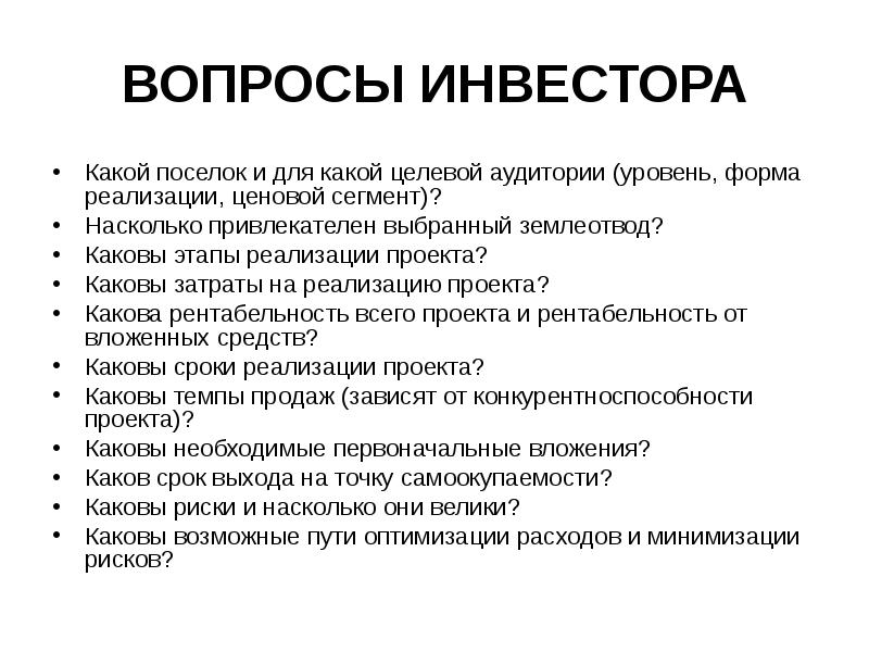 Инвестор проекта это