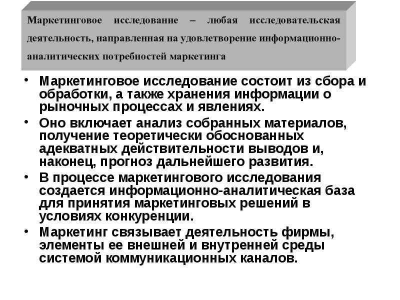 Анализ собранного материала. Маркетинговые исследования. Маркетинговая модель НИР. КГО включает исследование. Вывод Вавилова анализируя собранный материал.