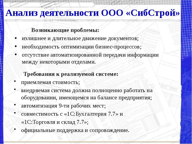 Анализ работы и рабочего места. Анализ работы оборудования.